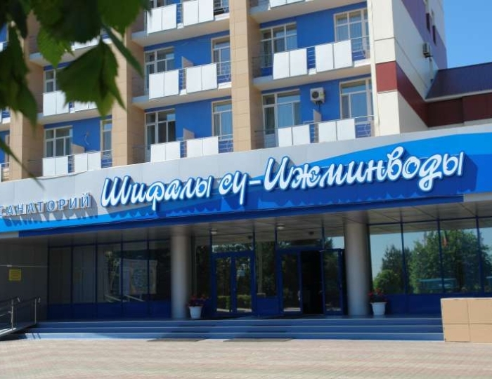 Санаторий «Ижминводы» Татарстан
